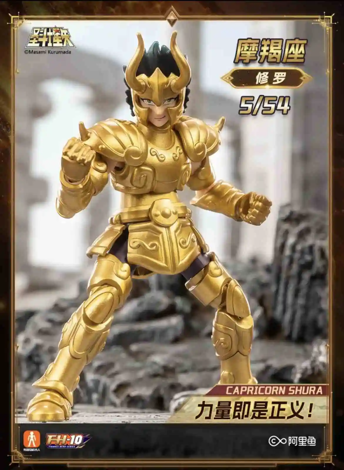聖闘士星矢の組み立てモデル,銀河バージョン01,aiolos,shura