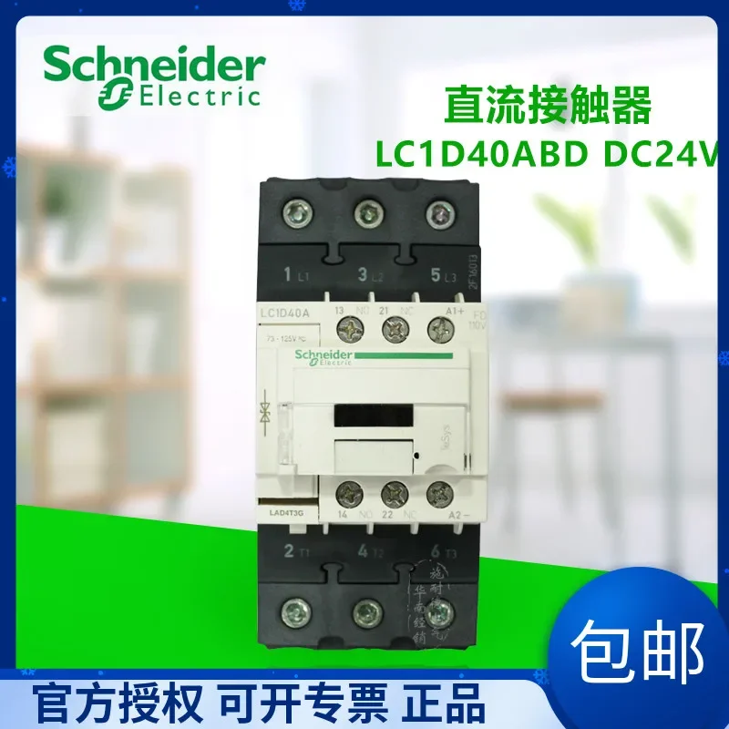 

LC1D40ABD LC1-D40ABD DC24V 40A 100% new and original