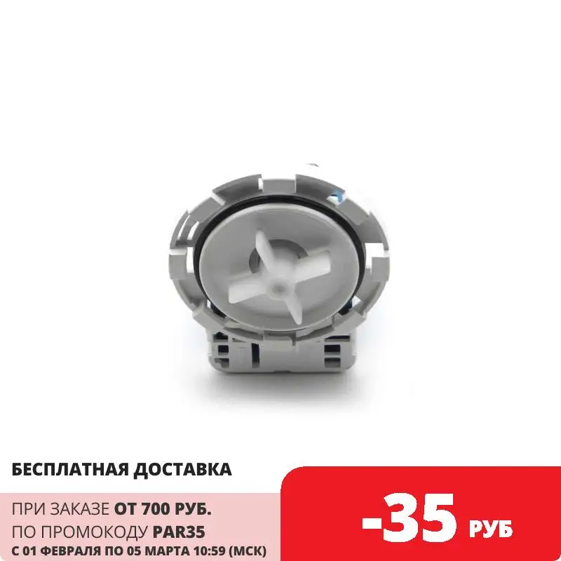 Насос для стиральной машины Beko 34W 8 защелок фишка назад PMP200UN | Бытовая техника