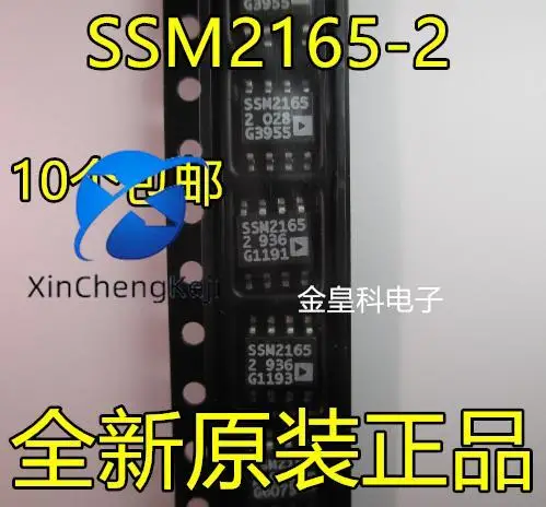 

10pcs original new SSM2165 SSM2165-1 SSM2165-2 SOP8