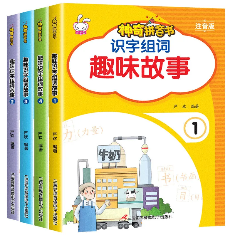 

Magic Phonetic Book Fun Literacy Group Word Story Full Set of 4 Volumes Phonetic Version of Children's Reading and Literacy