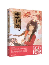Winshare World Tour: Hundred Demons Illustrated Animation Guide - A