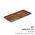 30x12cm Walnut wood