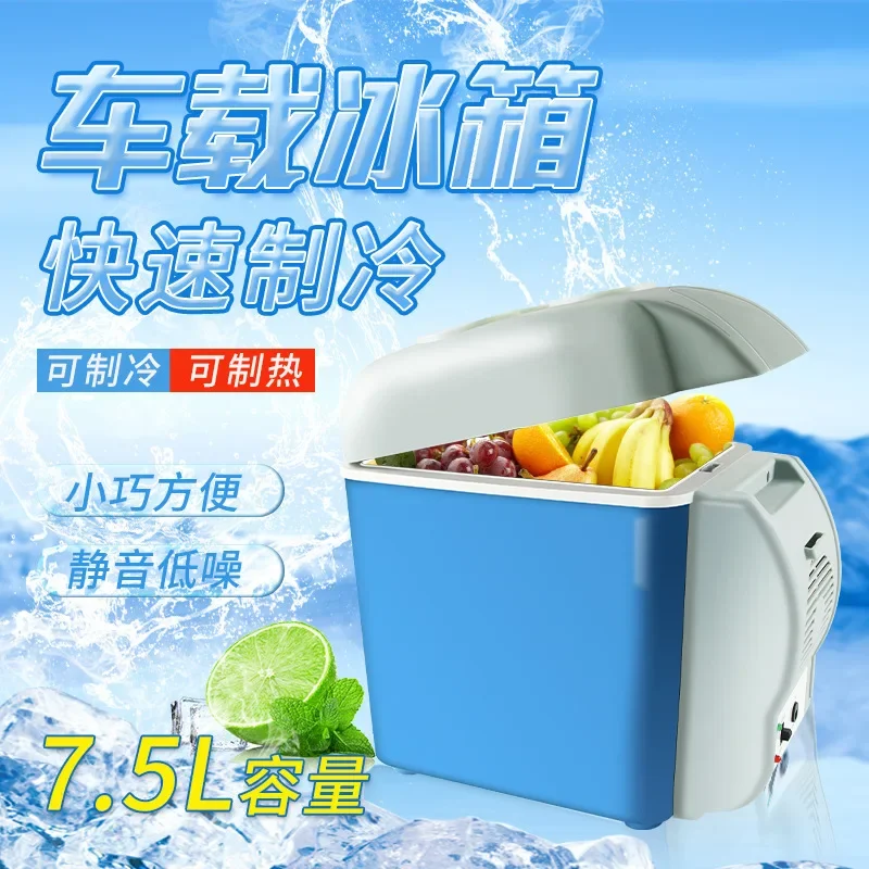 12V car refrigerator 7.5L portable car small heating and cooling box