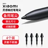 Smart Pen Nib For Xiaomi Mi Pad 5 Pro For Xiaomi Tablet Stylus Pen Spare Nib Magnetic Pen Tip replace Nibs 1