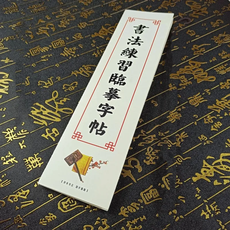 

Chinese Calligraphy Brush Pen Close Range Copy Book Regular Script Calligraphy Copybook Calligraphie Xuan Paper Inkstick Stamp