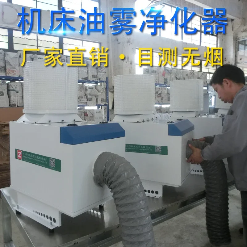 Dongzhuo oil mist separator Industrial water mist collector CNC numerical control Machine tool Smoke purifier Smoke filter
