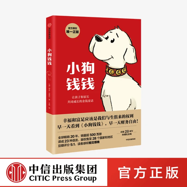 Puppy Money Money Childrens Financial Management Business book