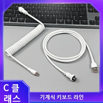 USB 키보드 케이블 C타입 코일 케이블, 기계식 키보드 와이어, 기계식 키보드, 에비에이터 데스크탑 컴퓨터 항공 커넥터