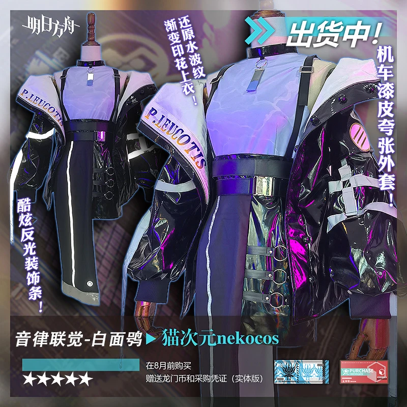 

COWOWO Anime! Arknights Ptilopsis AMBIENCE SYNESTHESIA Game Suit Cool Uniform Cosplay Costume Halloween Party Outfit Women