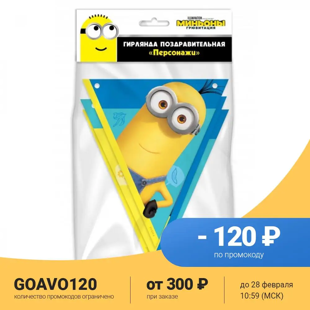 ND play Minions 2 Garland greeting characters |