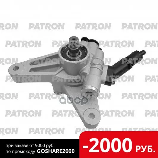 Насос Гидроусилителя Acura: Mdx 2003-2006 Honda: Odyssey 2005-2007 Pilot (90 Bar) PATRON арт. - Цена: 9 290,00 руб.