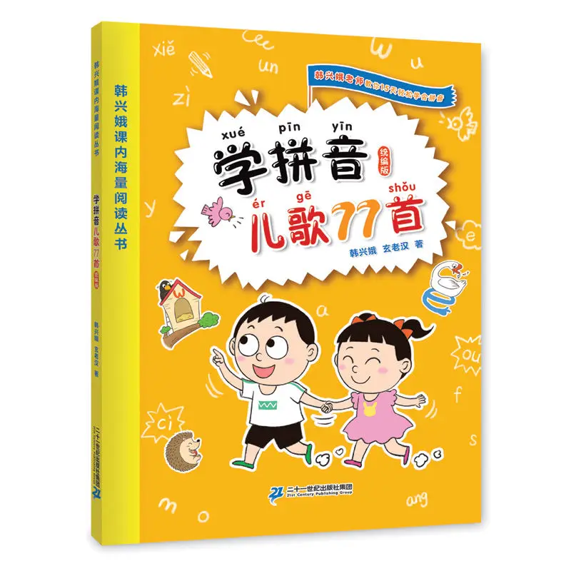 

Learn 77 Pinyin Songs, Improve Children's Reading And Learning Interest, And Let Children Learn Chinese Books Easily And Happily