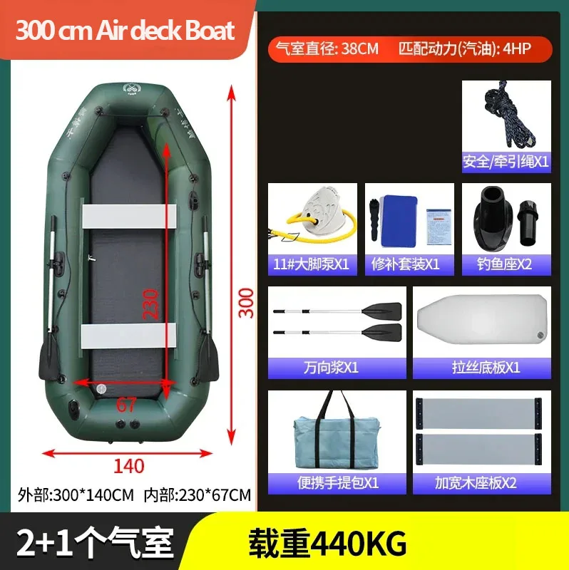 300cm Air deck