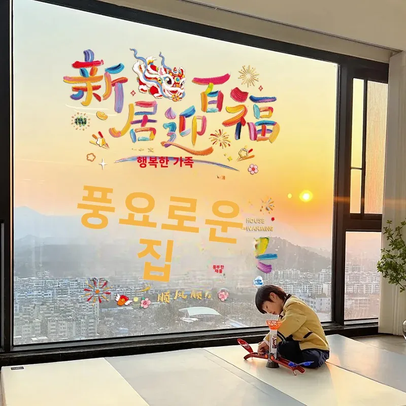 이사 축하 창문 꽃 스티커, 집들이 현관문 스티커, 새 집 장식