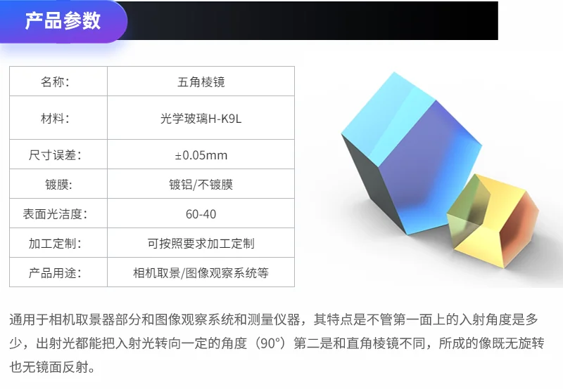 Description Picture 3 of itemPenta Prisms Processing K9 Optical Glass 90 Degree Turning Prism Customized High Precision