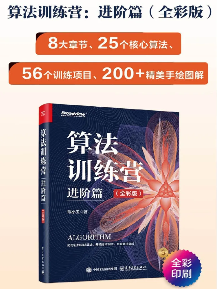 Book-Winshare Algorithm Training Camp Advanced Chapter Full Color ...