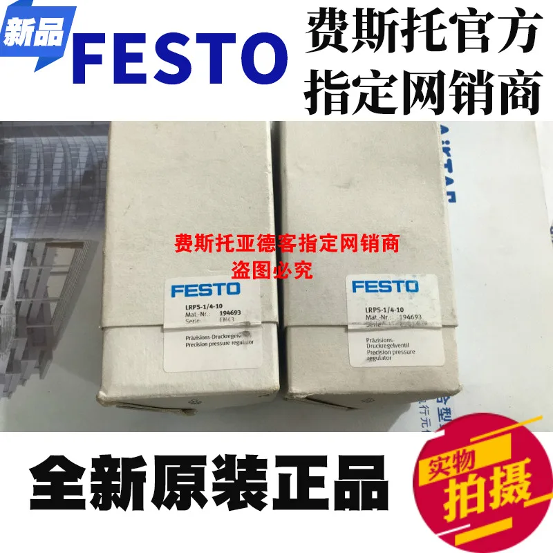 

Оригинальный и оригинальный FESTO LRPS-1/4-10 № 194693 прецизионный редуктор давления с замком