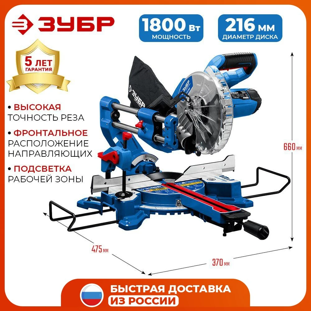 Пила торцовочная компактная с протяжкой ЗУБР ППТ-216-П | Инструменты