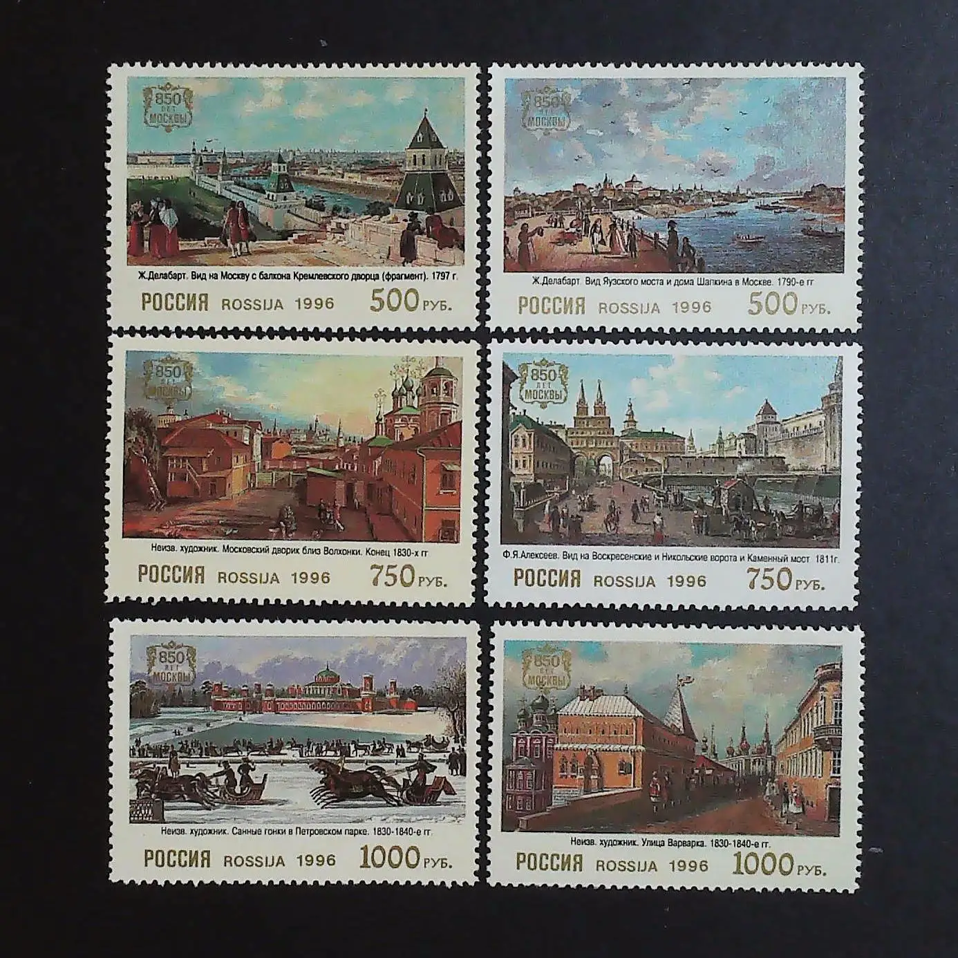 本物の新しいロシア郵便切手 1996 年モスクワ 850 周年記念歴史風景画