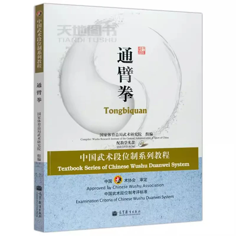 Serie Di Corsi Di Sistema Cinese Kung Fu Wushu Duan: Tongbiquan / Wing Chun Yongchunquan