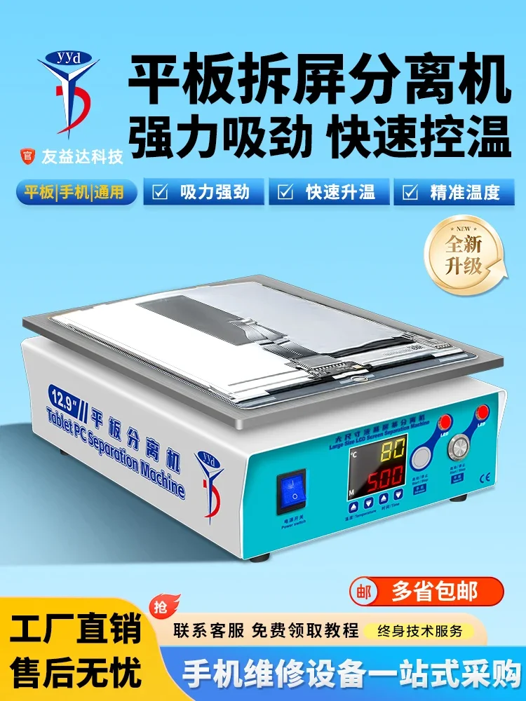 YD933 LCD tablet computer screen separator, can separate 17 inches below the screen, even suction, disassemble the phone
