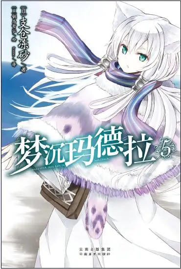 

Manga Comic Painting Cartton Book of Dream Shen Madera 5