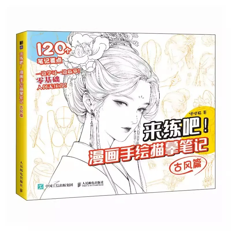 Drawing and Sketching Notes: A Beginner's Guide to Color and Trace Techniques