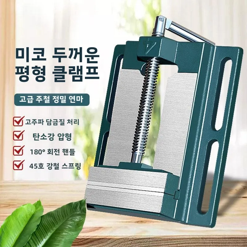 미국산 정밀 평합형 클램프 공구 소형 벤치 바이스 작업대 다기능 바이스 드릴 프레스 클램프 가정용 바이스