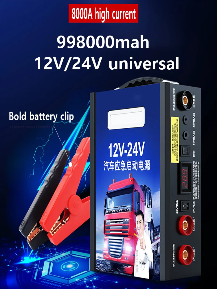 8000A Professional Heavy Duty Car Jump Starter Powerful Car 12V/24V Battery Starter Booster Starting Device
