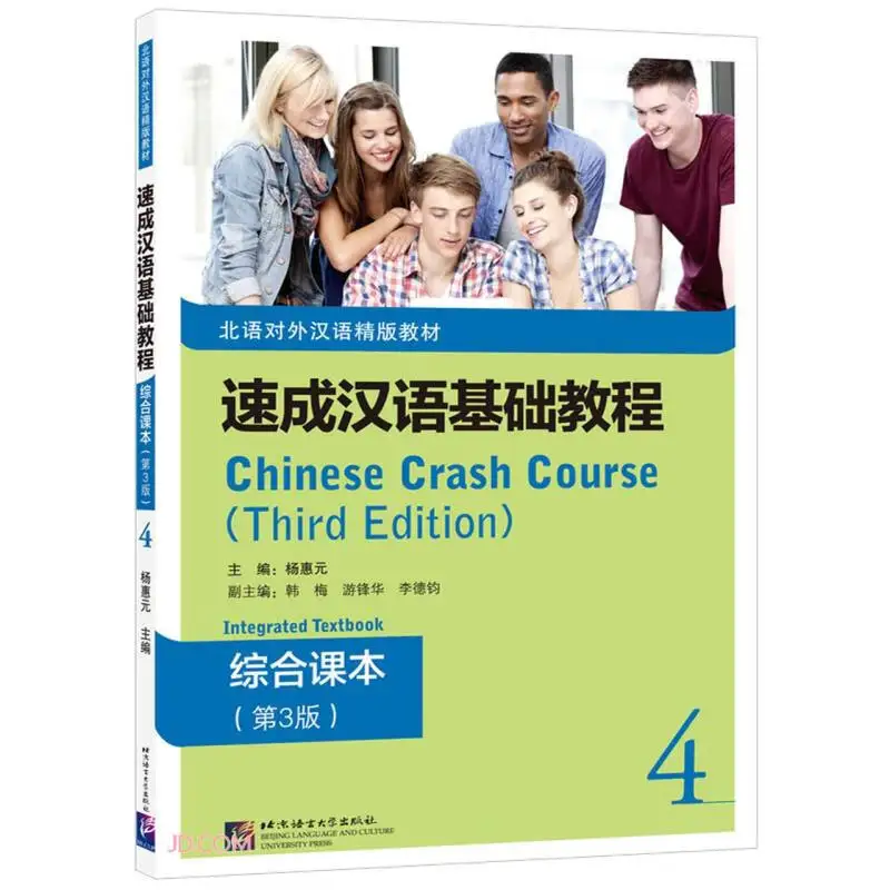 Chinese Crash Course: Integrated Textbook 4 (Third Edition)