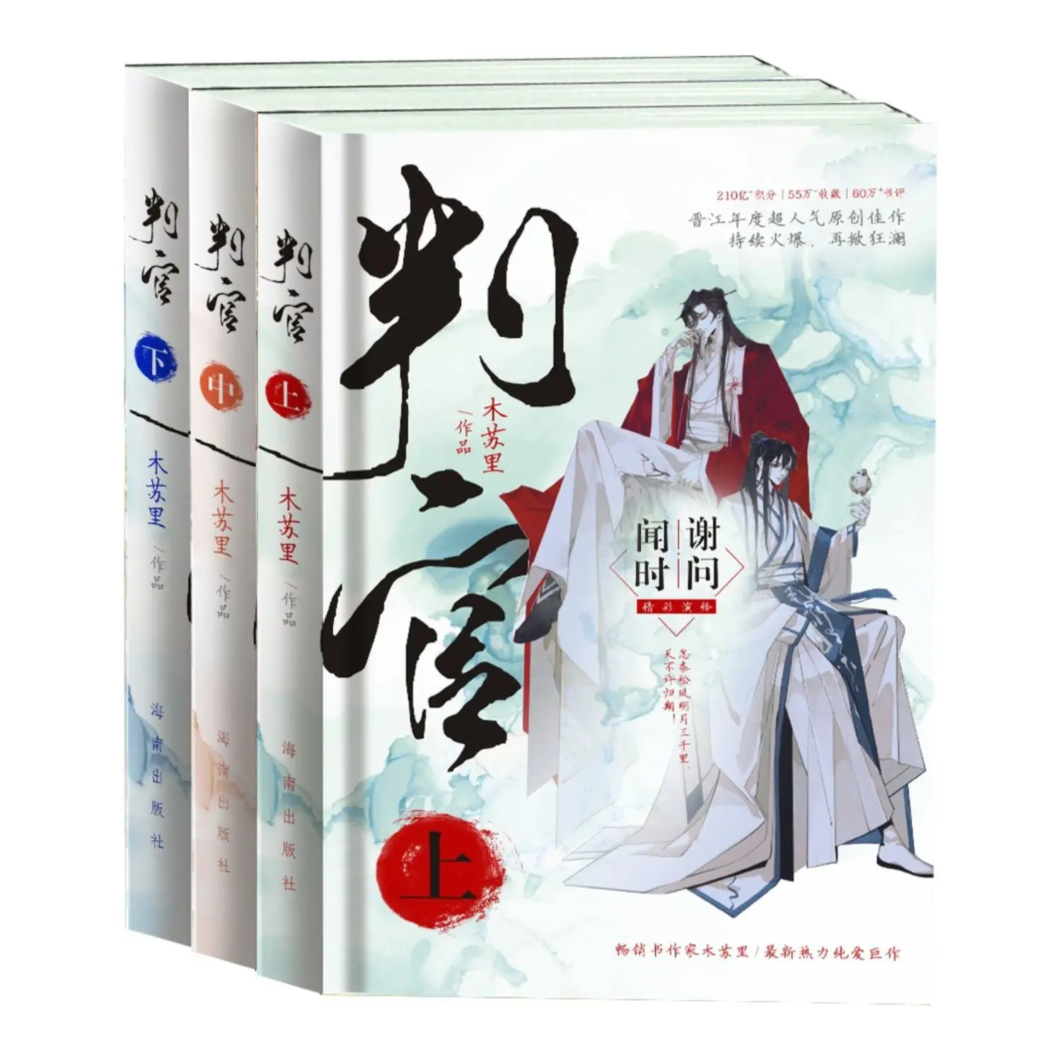 

3 Books/Set Chinese Fantasy Novel The Judge Pan Guan Simplified Pure Love Romance Fiction Book By Mu Su Li Ancient BL Love Story