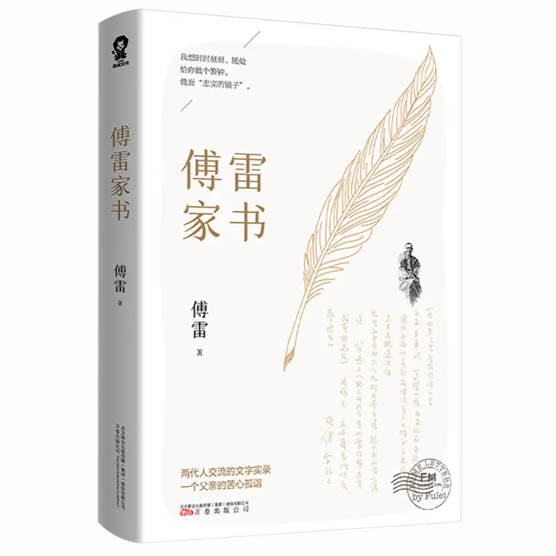 Fu Lei's book literature of classic Must-read extracurricular reading books for junior high school students