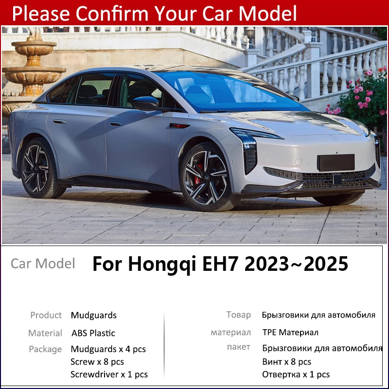 Hongqi EH7 2023  2025 자동차 펜더 머드 플랩 스플래시 가드 전륜 머드 가드 베이킹 페인트 보호 머드 플랩 자동차 액세서리
