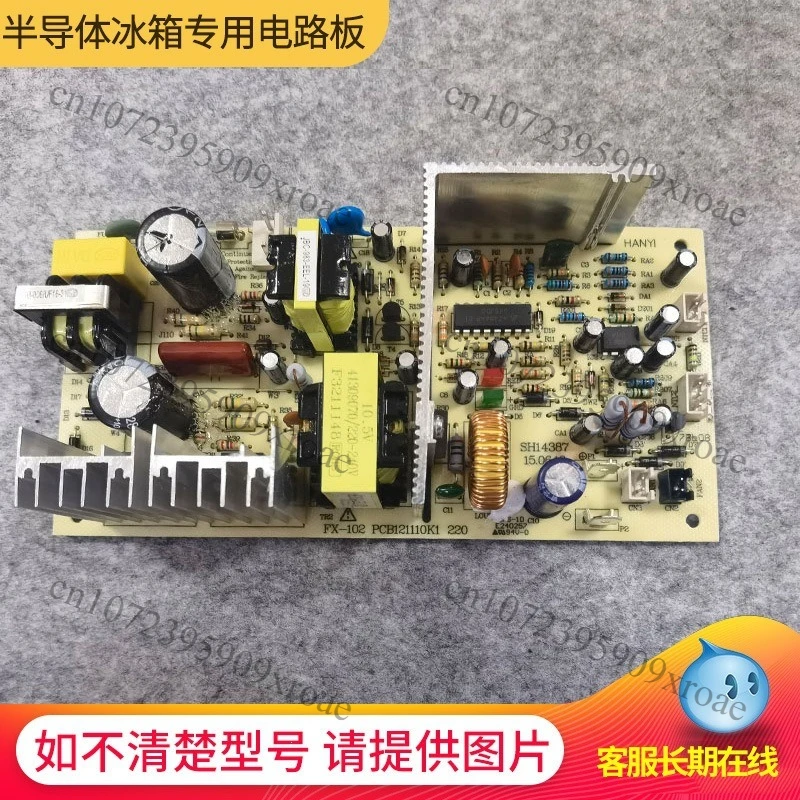 새로운 반도체 회로 기판 FX 냉장 이중 와인 캐비닛 전원 보드 102 호텔 냉장고 W70 Fuxin