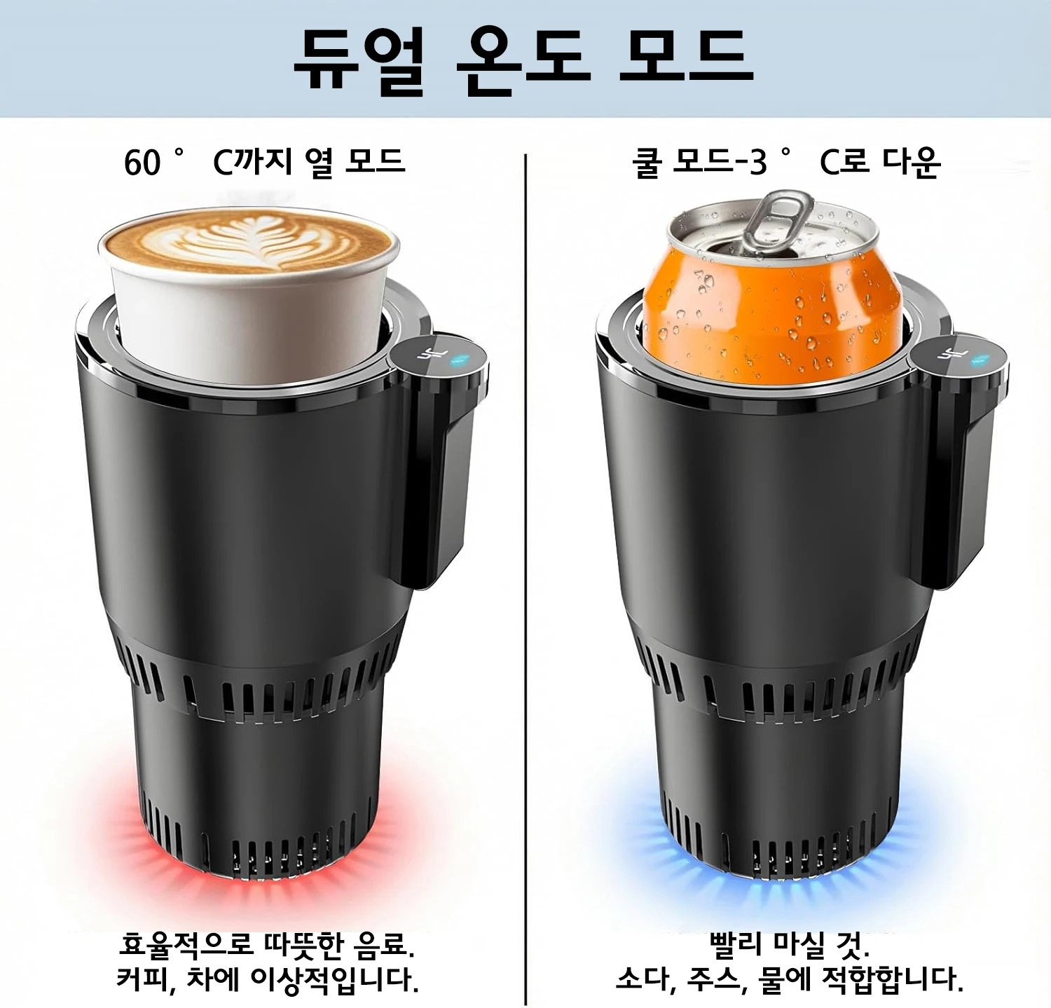 차량용 컵홀더 냉온장고 12V 차량용 냉장고 지능형 온도조절 휴대용 자동 음료 보온/보냉 컵