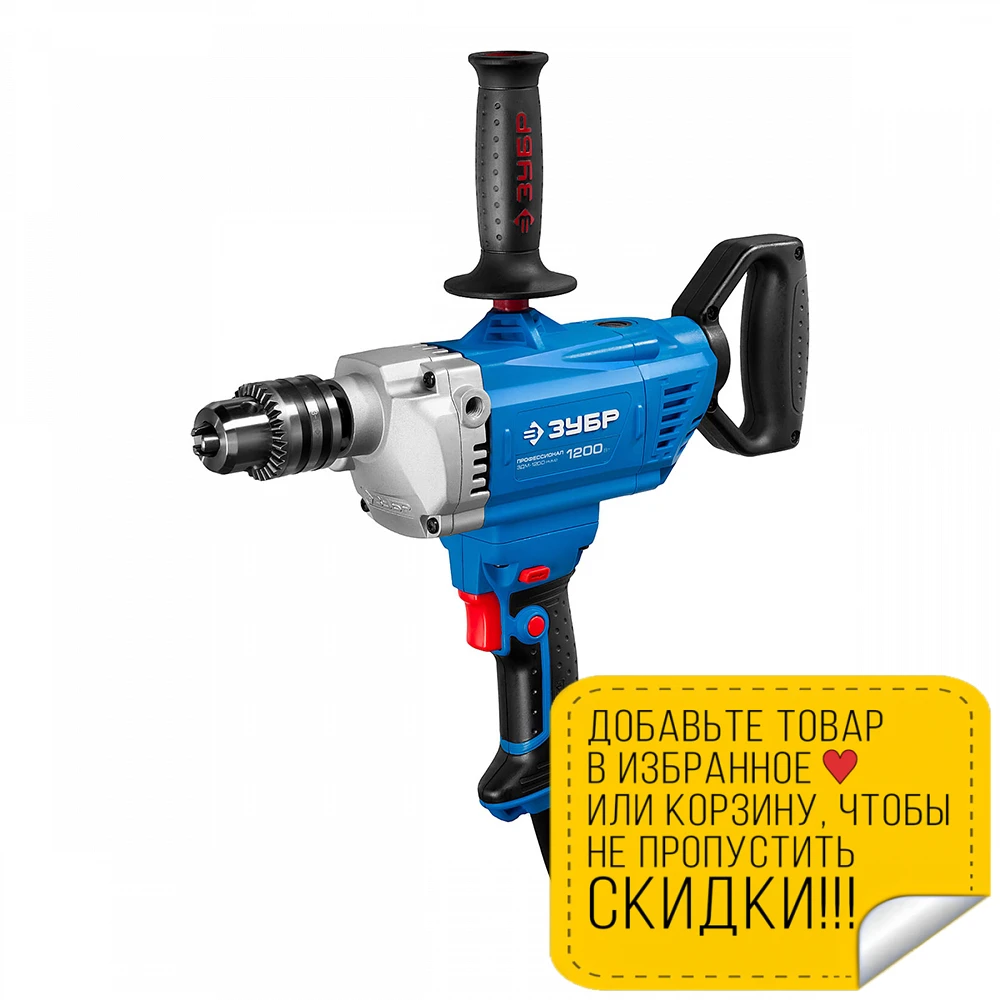 Дрель-Миксер ЗУБР ЗДМ-1200 РММ2 (Мощность 1200 Вт число оборотов 0-850 об/мин