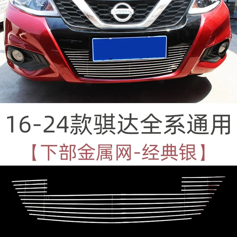 

Автомобильные аксессуары для Nissan Tiida 2016-2024 металлическая передняя решетка для автомобиля