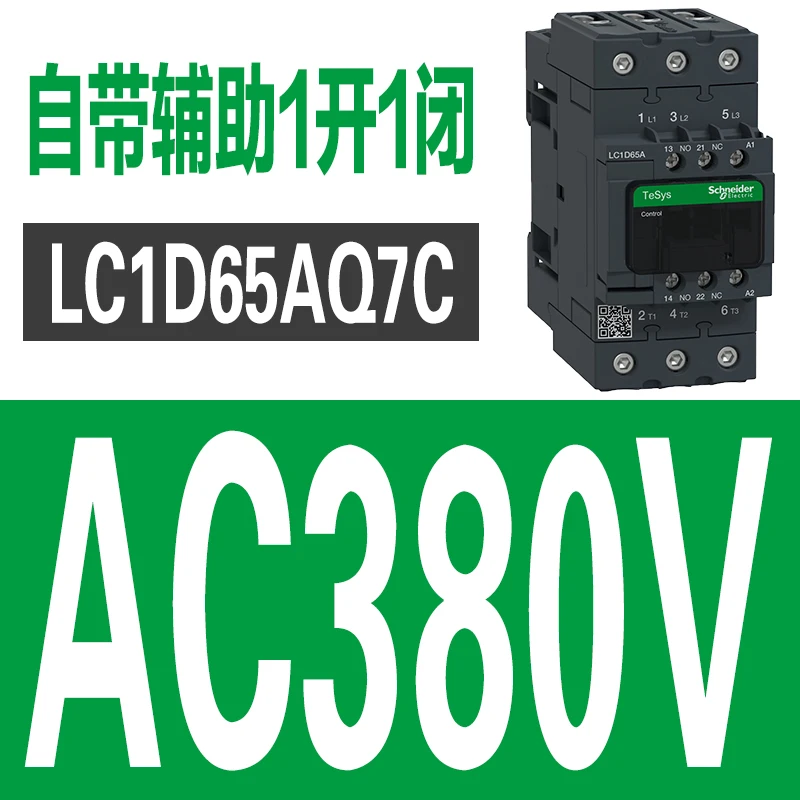 LC1D65A Q7C380V