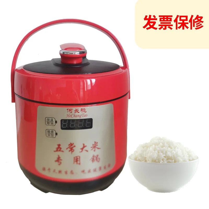 He Changtao Wuchang rice special electric pressure cooker mini small electric pressure cooker smart 2L2.5L1 person-4 people 2