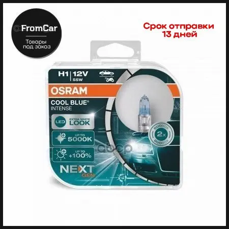 Лампа H1 55w 12v Cool Blue Intense (Next Generation) 5000k Двойная Коробка 12vp14.5s5x2trqr2b Osram арт. 64150CBN-HCB |