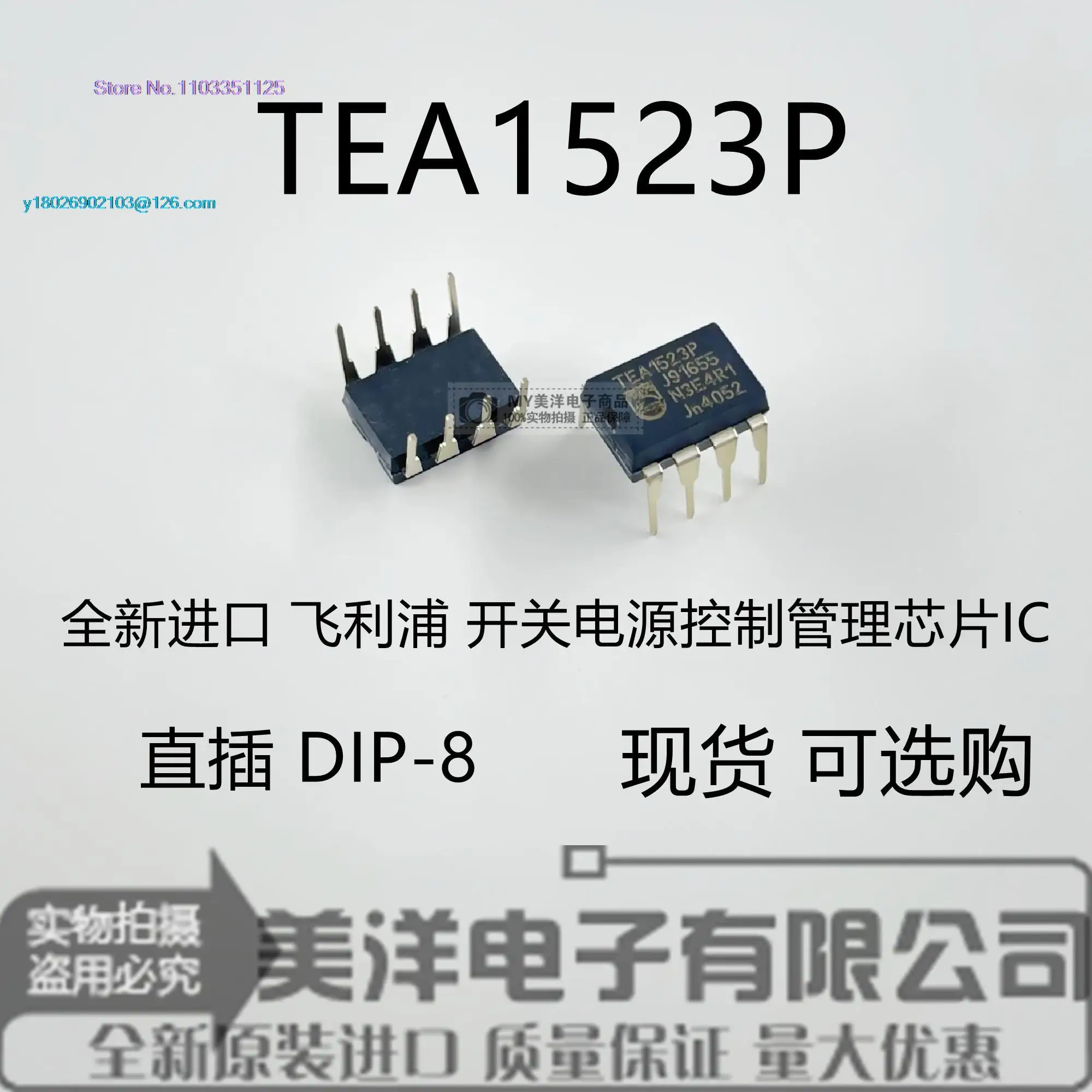 

(5 шт./партия) чип источника питания TEA1523P TEA1523 DIP-8 IC