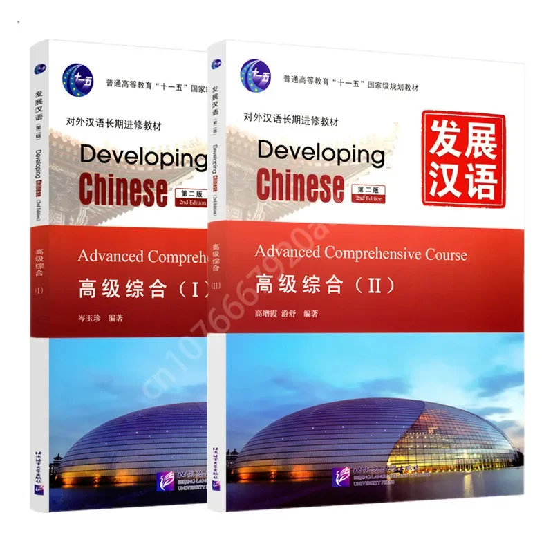 

2 Books/Set Developing Chinese Advanced Textbook Comprehensive Course 1+2 Foreign Students Second Edition Learn Chinese Books