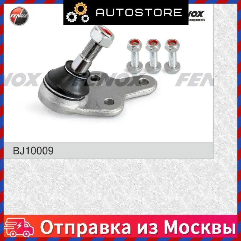 Опора шаровая передняя нижняя Fenox BJ10 009 BJ10009 |