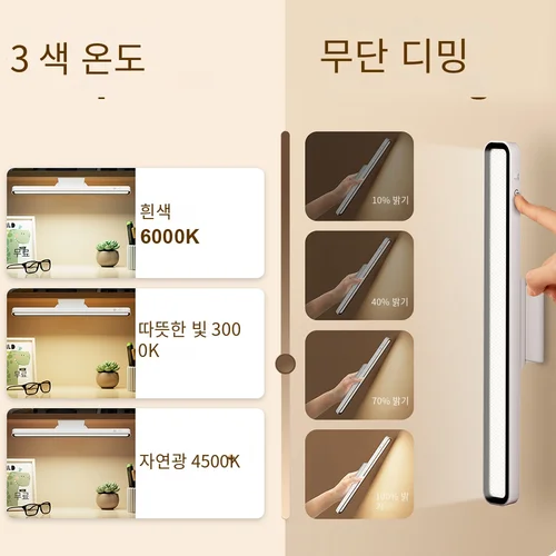 LED USB 충전식 LED 조명, 무단 조광 테이블 램프, 매달린 자석, 침실 야간 독서등 3
