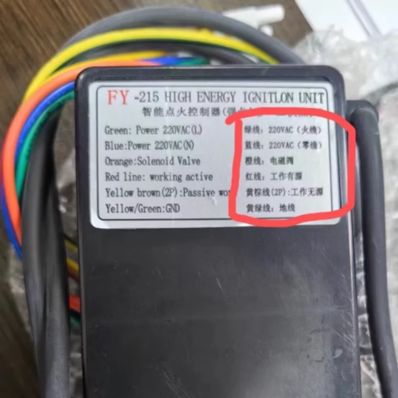 FY-215C intelligent ignition controller