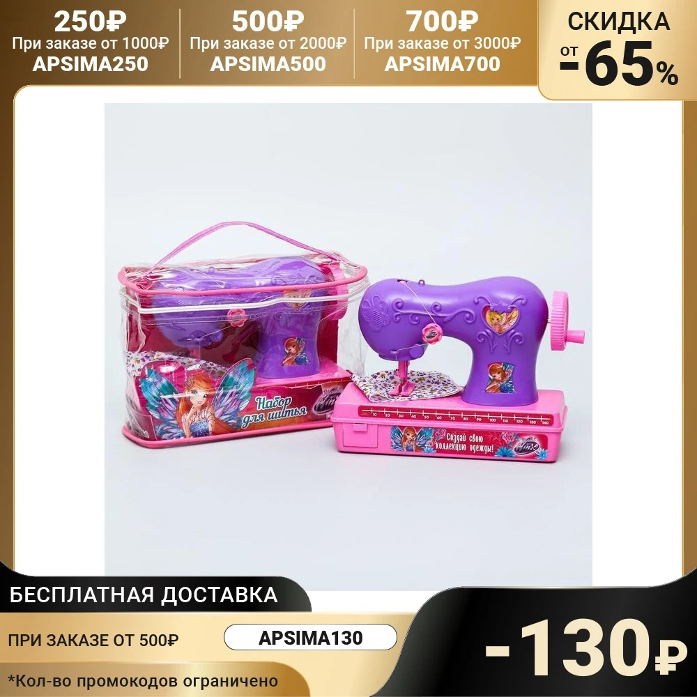 Швейная машинка набор для шитья феи WINX | Игрушки и хобби