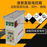Supu Energy-saving Control Box, Direct Drive Motor Electric Control Box for Double Needle Interlock Overlock Bottonhole Sewing 2