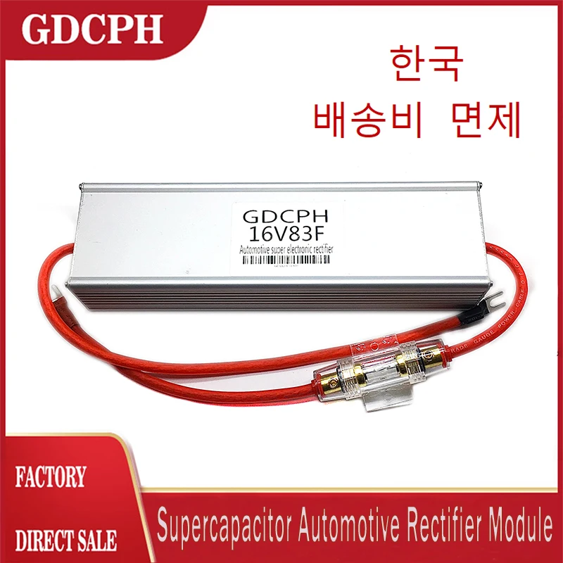1Set Ordinary Fuse 16V83F Automobile Rectifier Module 2.7V500F Large Capacity Improve Power And Energy Backup Power Supply