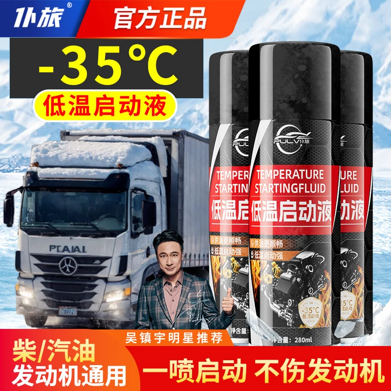 1PCS PULV Car Low Temperature Starting Liquid 280ML Smooth Driving Starting Agent Gasoline Engine Winter Usually Usage